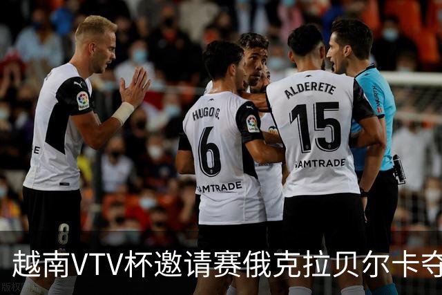 越南VTV杯邀请赛俄克拉贝尔卡夺魁 河南女排获第7